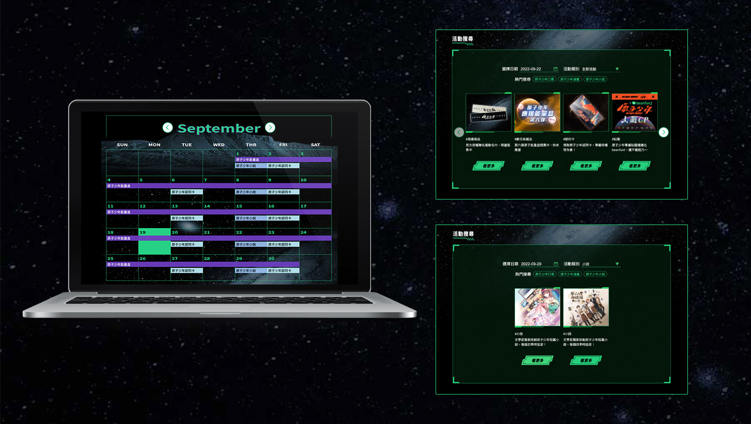 原子少年官網設計 獨家設計「原子行事曆」,活動消息一目瞭然
