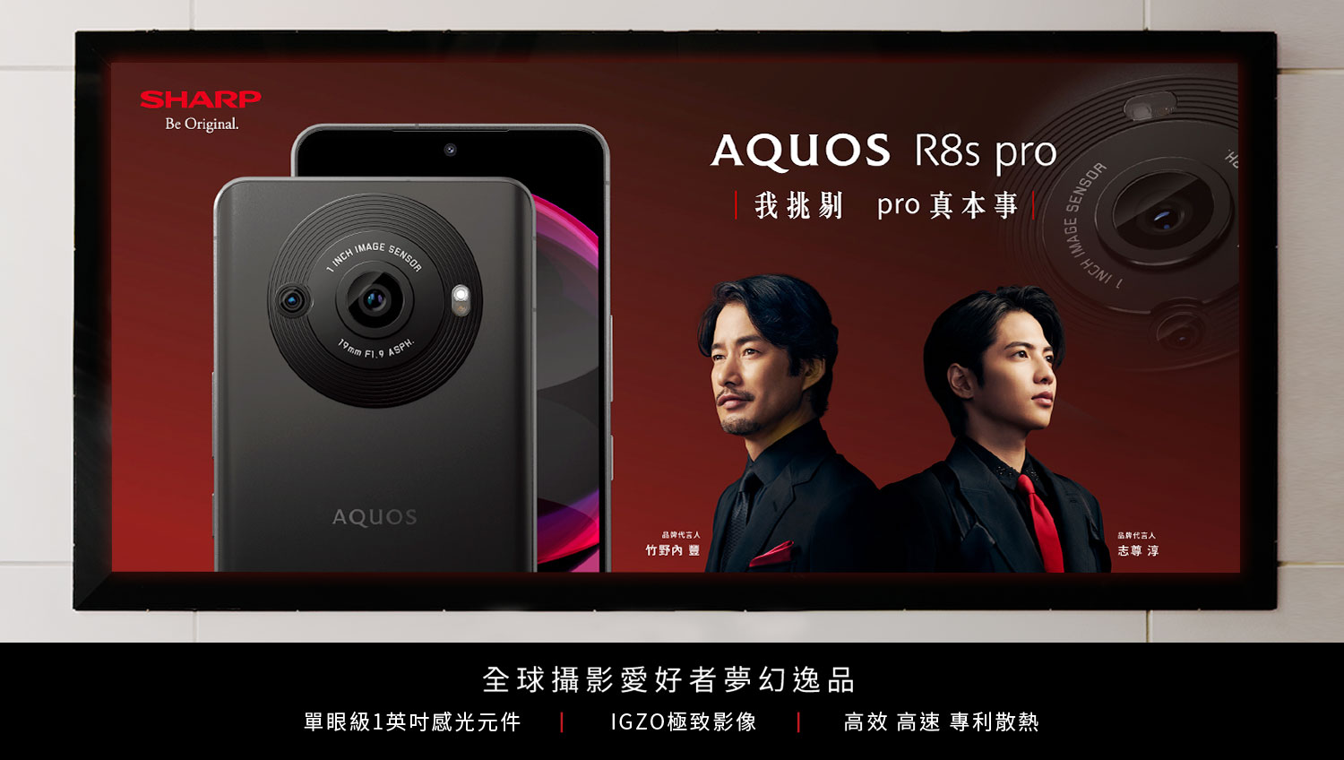AQUOS R8s pro 低調奢華的高質感視覺設計