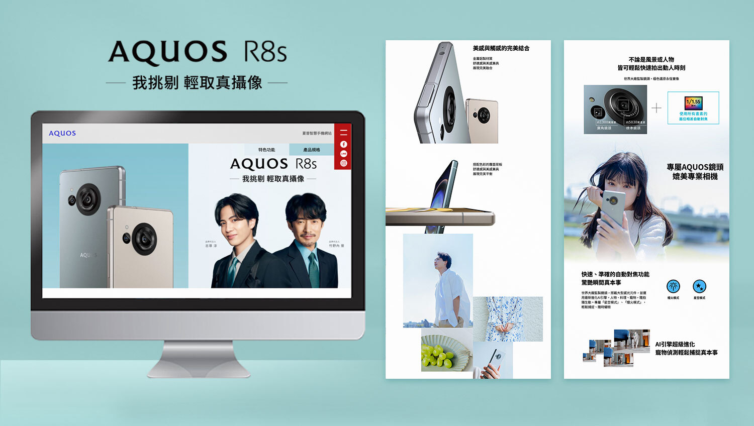 設計 AQUOS R8s 台灣手機網站 優化網站UI/UX使用者體驗