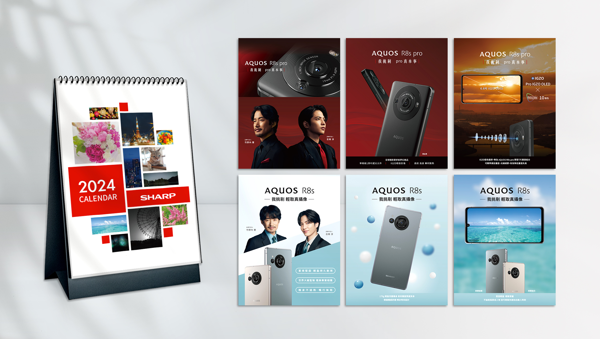 夏普2024年度桌曆